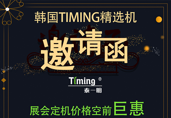 廈門(mén)國際石材展邀請函