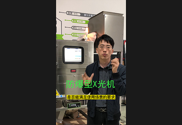 防爆型X光機是否能滿(mǎn)足使用場(chǎng)景的要求？