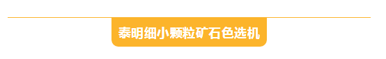 雜糧色選機