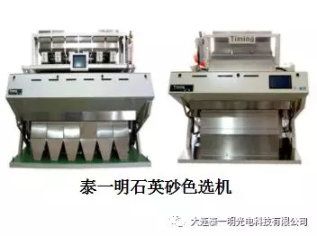 石英砂色選機