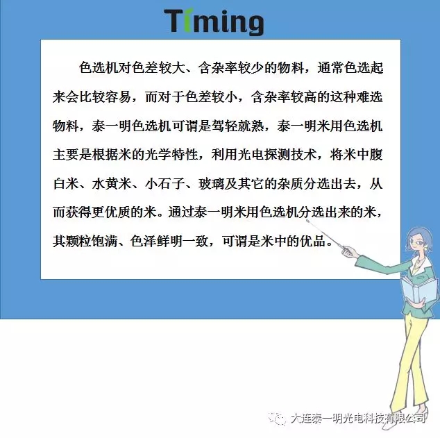 雜糧色選機