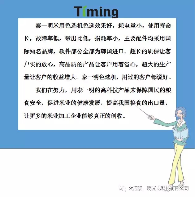 雜糧色選機