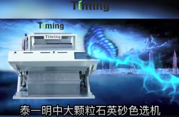 雜糧色選機
