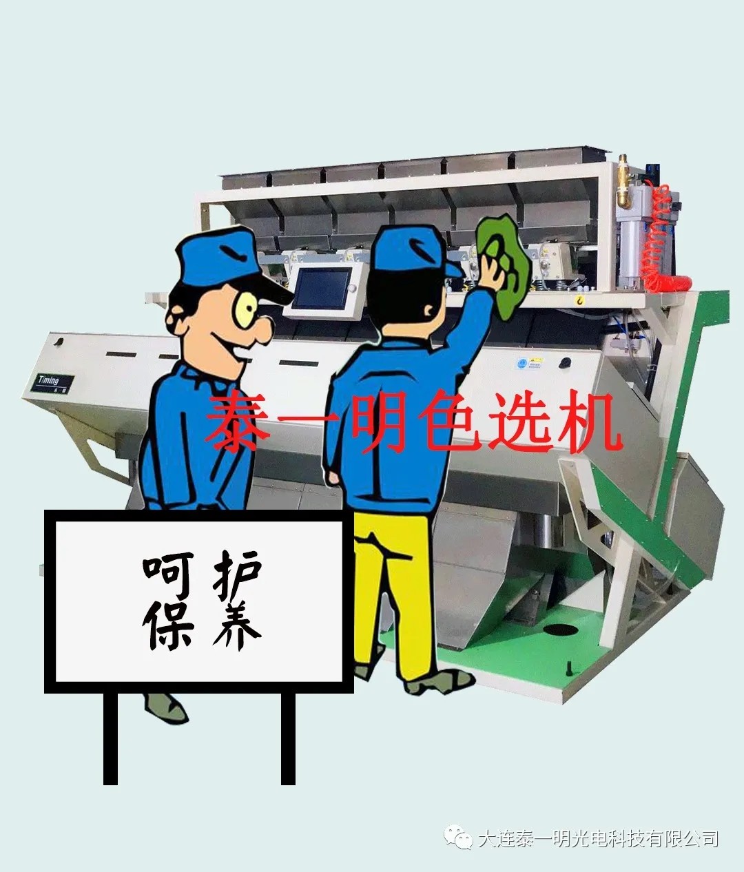 鹽用色選機