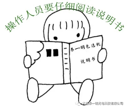 鹽用色選機