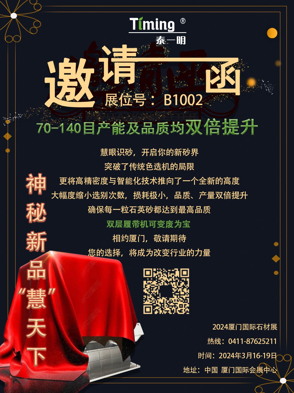 石英砂色選機,螢石色選機,鹽用色選機