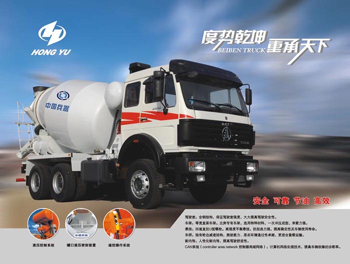 混凝土攪拌車