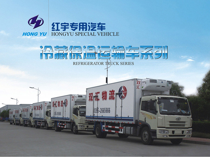 冷藏車